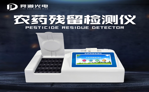 農(nóng)藥殘留測試儀有什么用處？