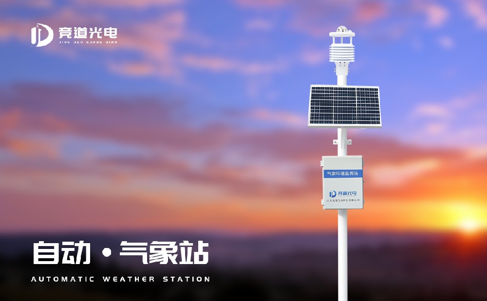 自動(dòng)氣象站六要素有什么？可以使用在哪些領(lǐng)域