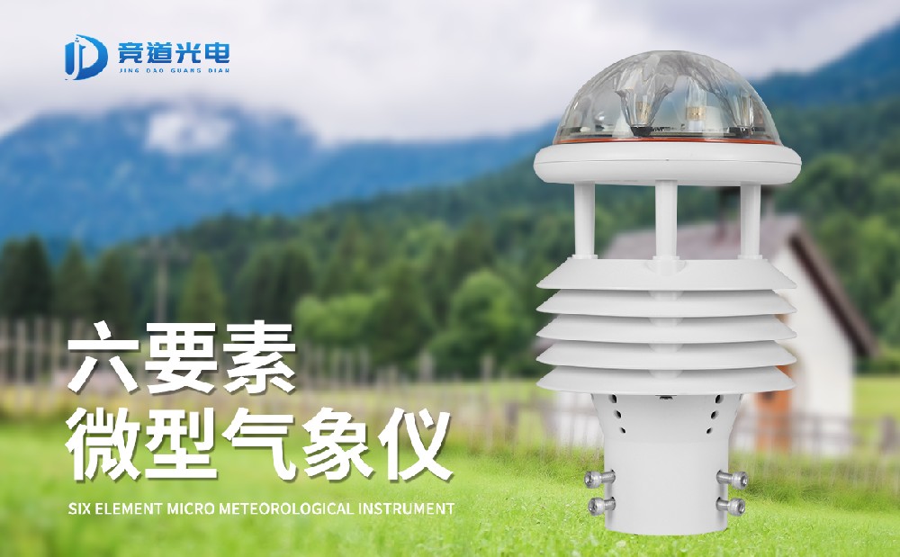 氣象傳感器哪家好，專業(yè)生產(chǎn)廠家推薦