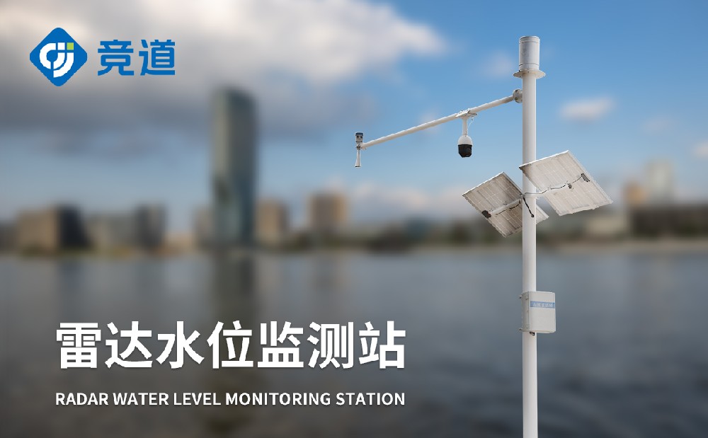 河道水位監(jiān)測(cè)站
