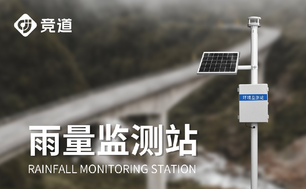 什么是壓電雨量監(jiān)測站，優(yōu)點是什么