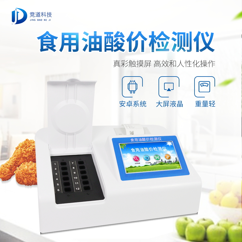 油多不壞菜嗎？食用油酸價(jià)檢測(cè)儀值得信賴(lài)!