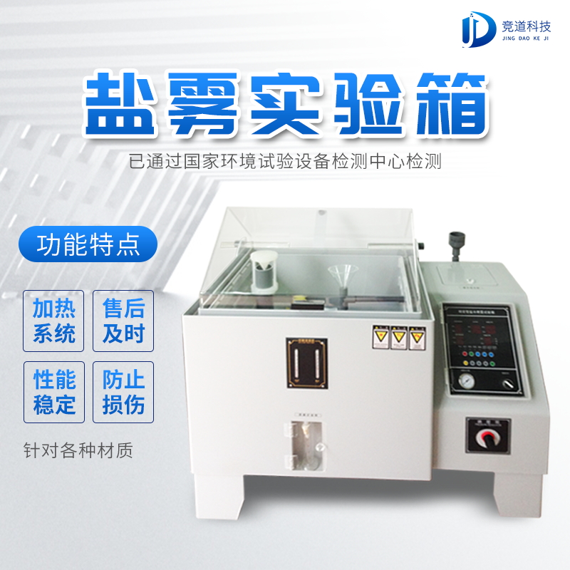 鹽霧機(jī)有什么功能？