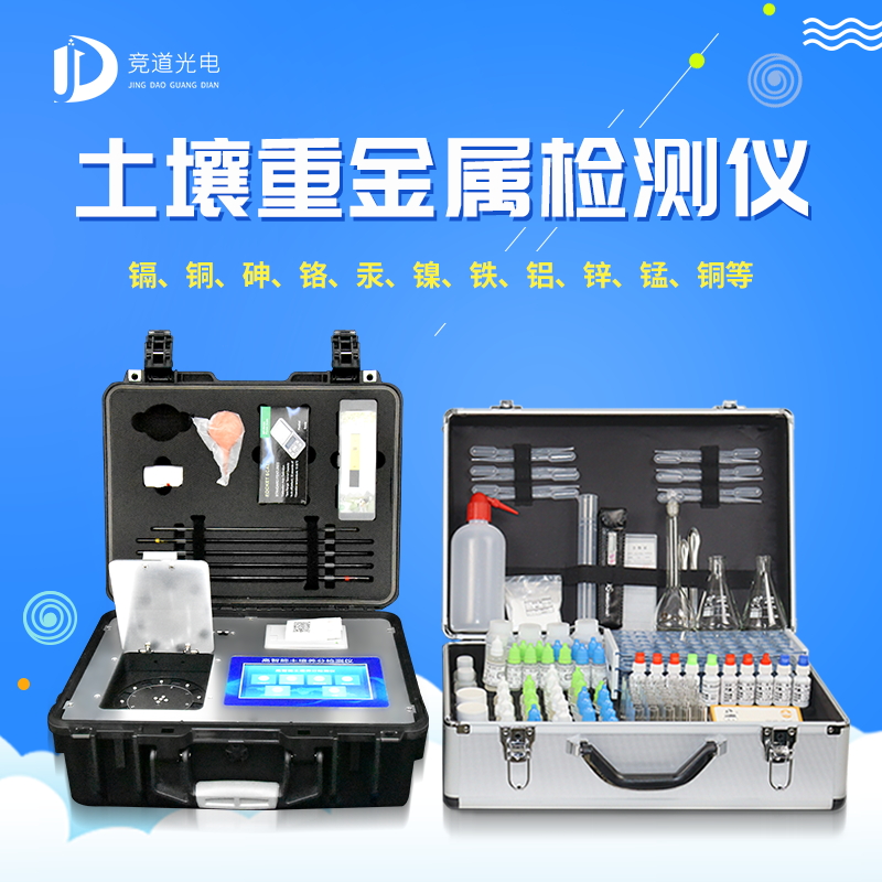 土壤重金屬檢測儀是什么？
