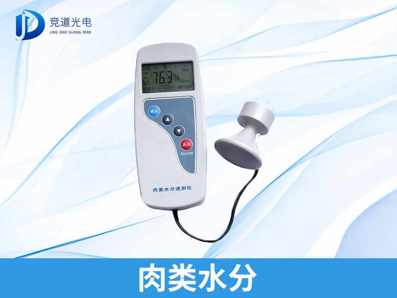 拒絕注水肉，肉類水分檢測(cè)儀安排上！