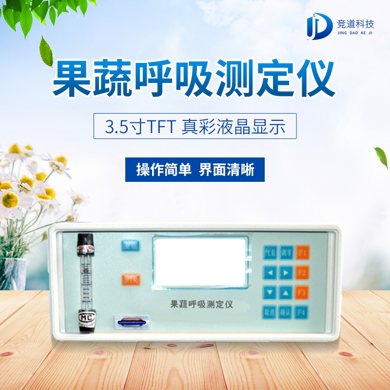 果蔬呼吸測(cè)定儀在農(nóng)業(yè)上的應(yīng)用有什么意義？