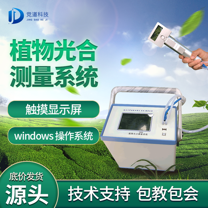 光合作用分析儀使用時(shí)需要注意什么？