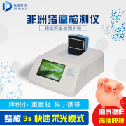 非洲豬瘟檢測(cè)儀器多少錢一臺(tái)？