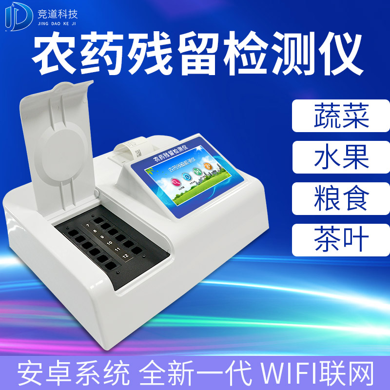 農(nóng)藥殘留檢測儀哪個(gè)品牌好？