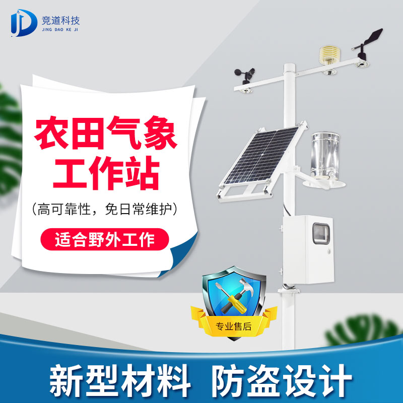 設(shè)施農(nóng)業(yè)少不得農(nóng)業(yè)自動(dòng)氣象站！