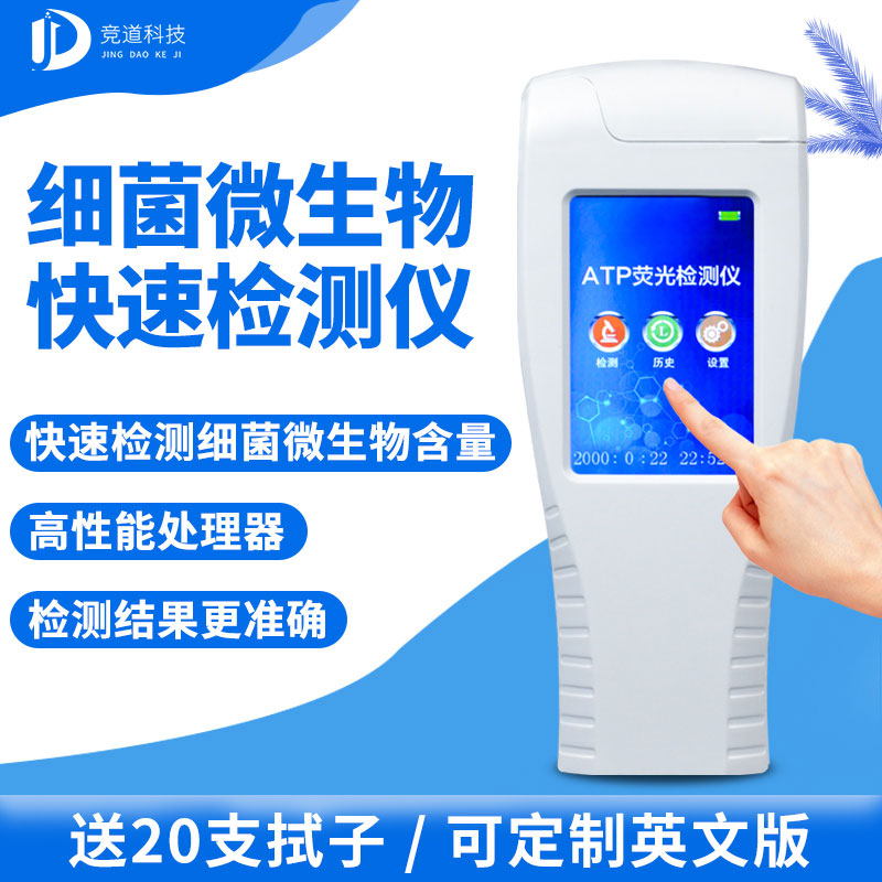手持式ATP熒光檢測儀你了解嗎？哪個廠家好？