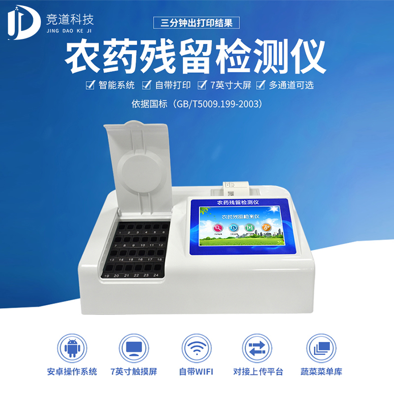 擔(dān)心臍橙農(nóng)殘超標(biāo)？試試農(nóng)藥殘留檢測儀