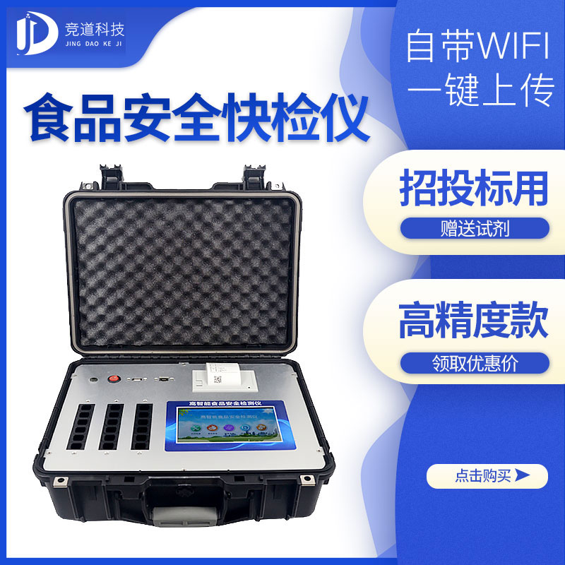食品安全快檢的意義，推薦一家食品快檢儀器廠