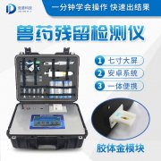 獸藥殘留檢測(cè)儀器是什么樣的？