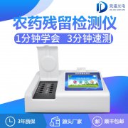 農(nóng)藥殘留檢測儀哪家有優(yōu)惠？