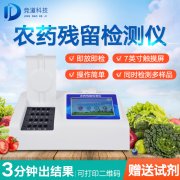 農(nóng)殘檢測儀哪家好？