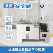 鹽霧機(jī)是做什么用的？