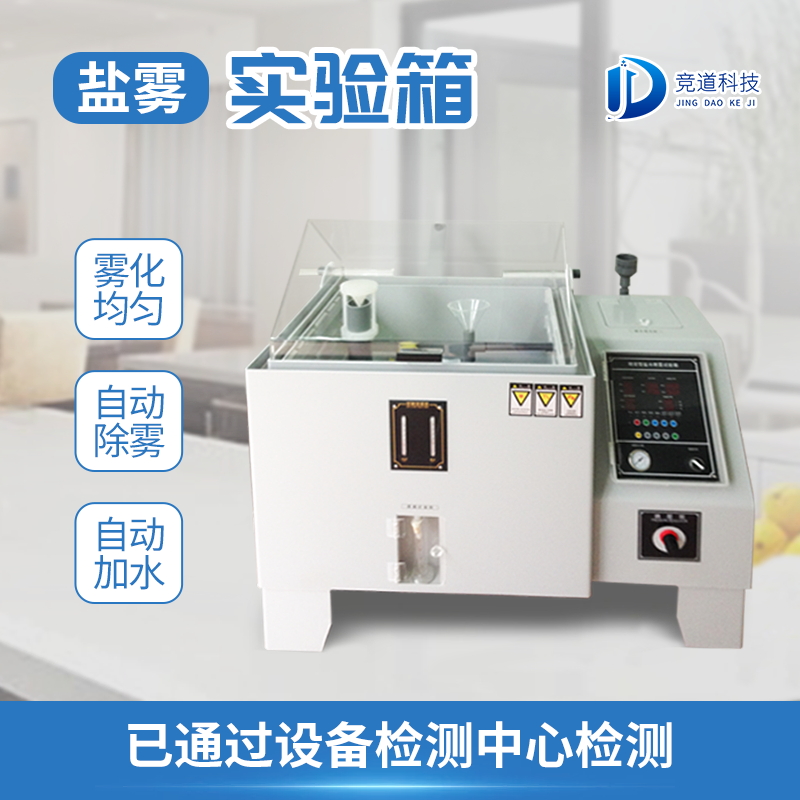 鹽霧機(jī)是做什么用的？