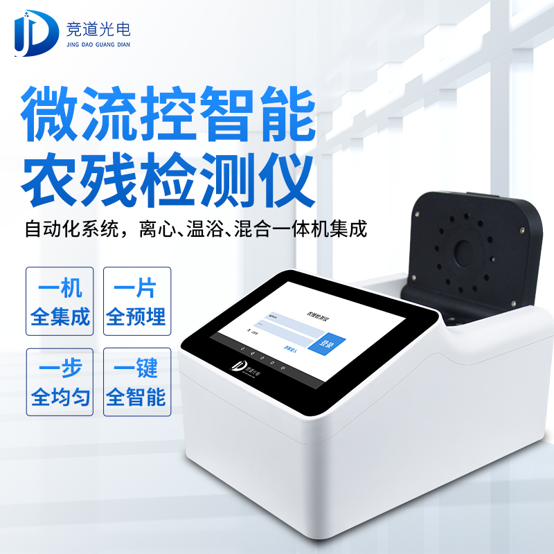農(nóng)藥殘留有必要使用快速檢測(cè)儀器嗎？看看微流控全自動(dòng)！