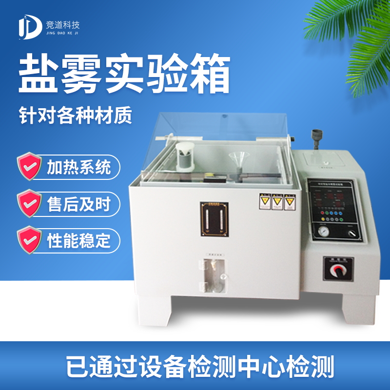 循環(huán)腐蝕鹽霧試驗機，鹽霧試驗標準等級