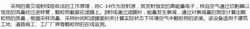 貝塔射線揚(yáng)塵監(jiān)測(cè)設(shè)備，上新！