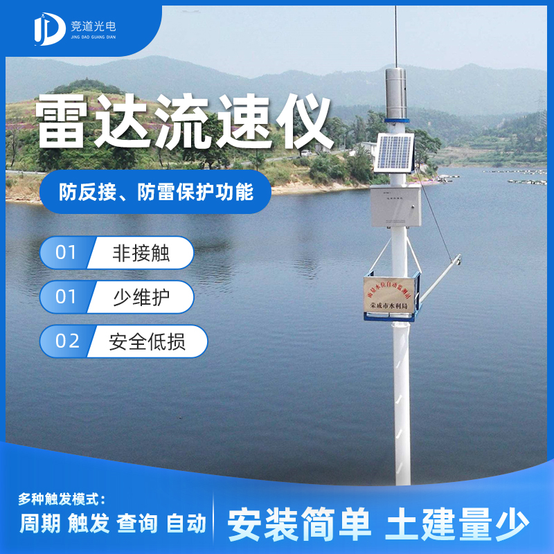 雷達(dá)水位計