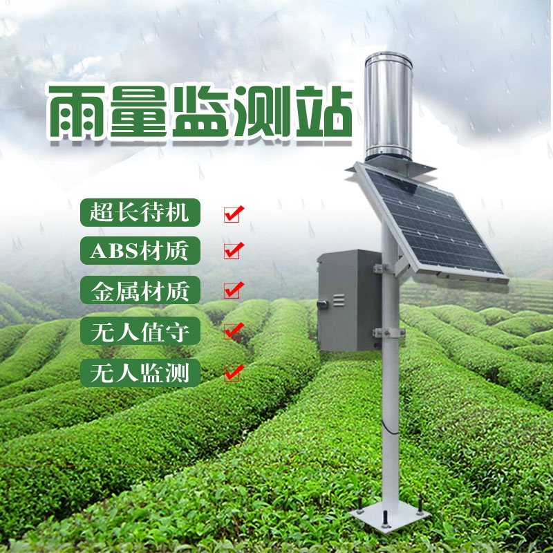 JD-YLJC雨量監(jiān)測儀、雨量監(jiān)測設(shè)備的介紹