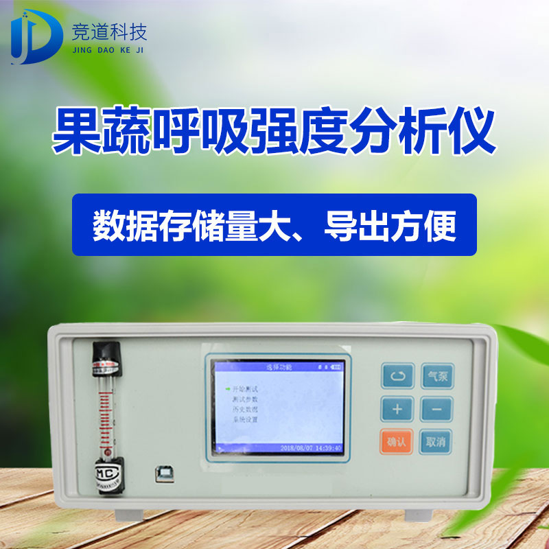 果蔬呼吸作用氣體測定儀有什么用？