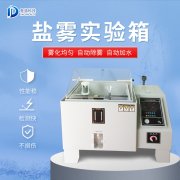 鹽霧機出故障如何應(yīng)對？
