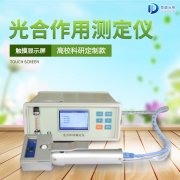 競(jìng)道3款光合作用測(cè)定儀怎么樣？