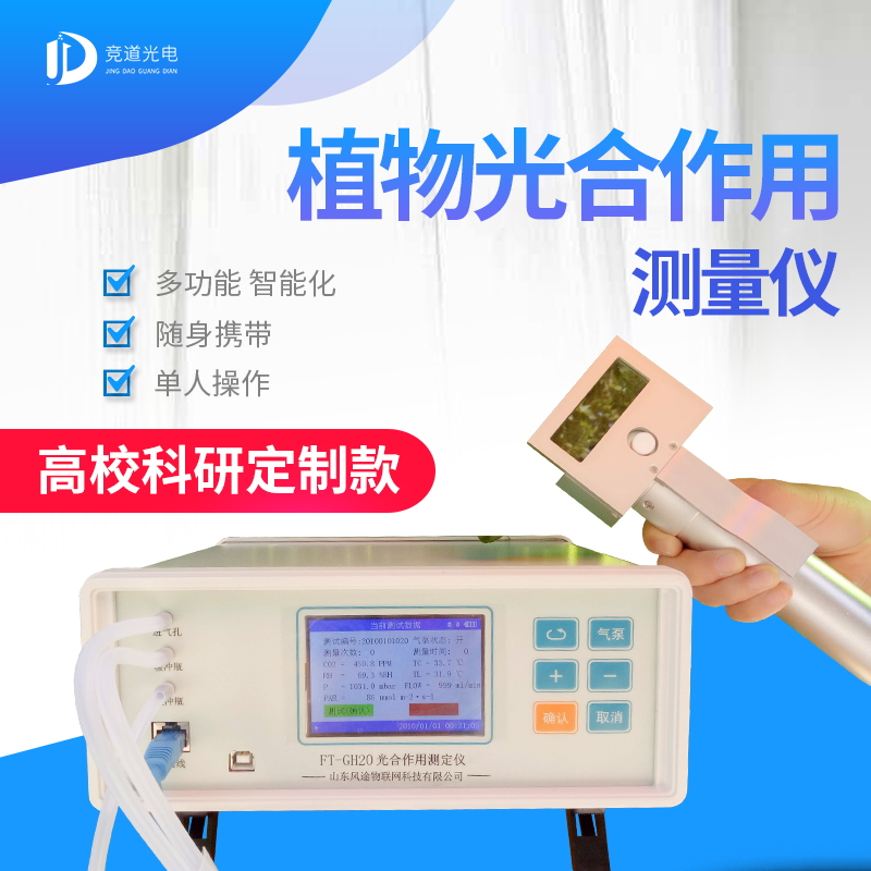 競道3款光合作用測定儀怎么樣？