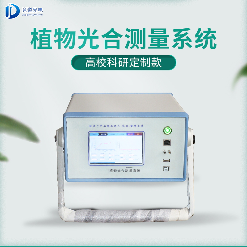 競道3款光合作用測定儀怎么樣？