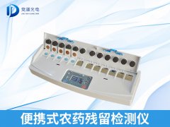 便攜式農(nóng)藥殘留檢測(cè)儀有什么特點(diǎn)？