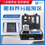 水溶肥檢測(cè)儀是什么儀器？