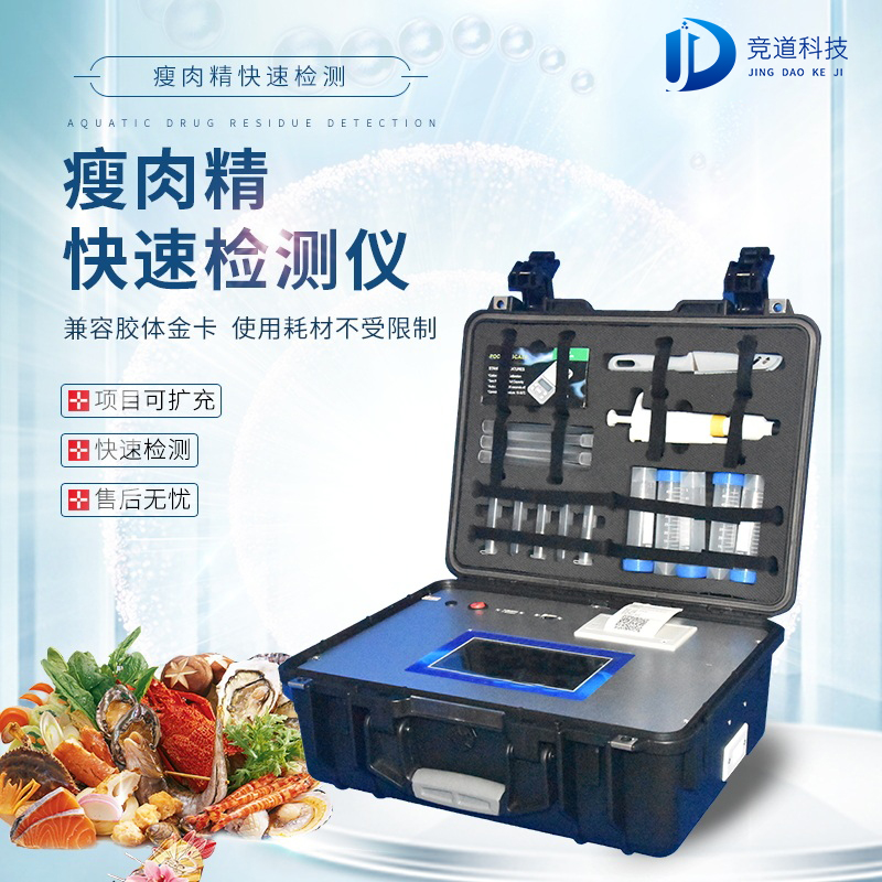 瘦肉精檢測儀，適用于肉類加工廠的快速檢測設(shè)備