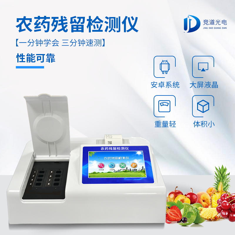 競(jìng)道光電提供多種快檢方式，構(gòu)筑食品安全“防火墻”