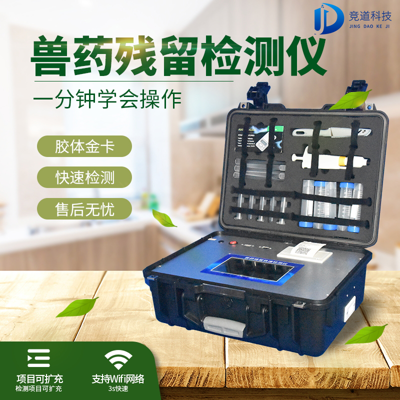 競(jìng)道光電提供多種快檢方式，構(gòu)筑食品安全“防火墻”