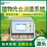 光合作用測(cè)定儀對(duì)農(nóng)業(yè)生產(chǎn)意義重大！
