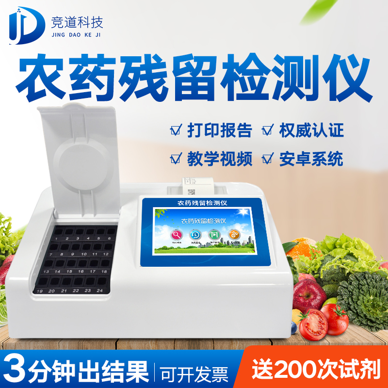 自動農(nóng)藥殘留檢測儀有何神奇之處？