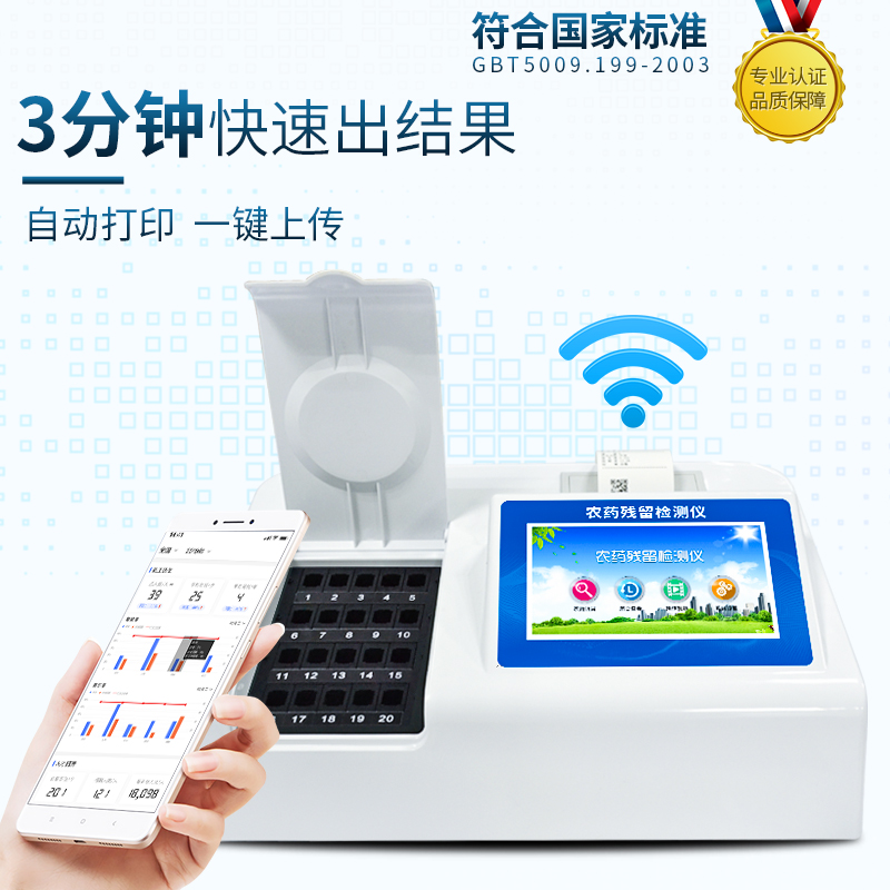 酶抑制率、微流控農(nóng)藥殘留檢測(cè)儀